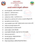 श्रमको समान राष्ट्रको अभियान सम्बन्धी राजदेवी नगरपालिकाको जनहितमा जारी सूचना
